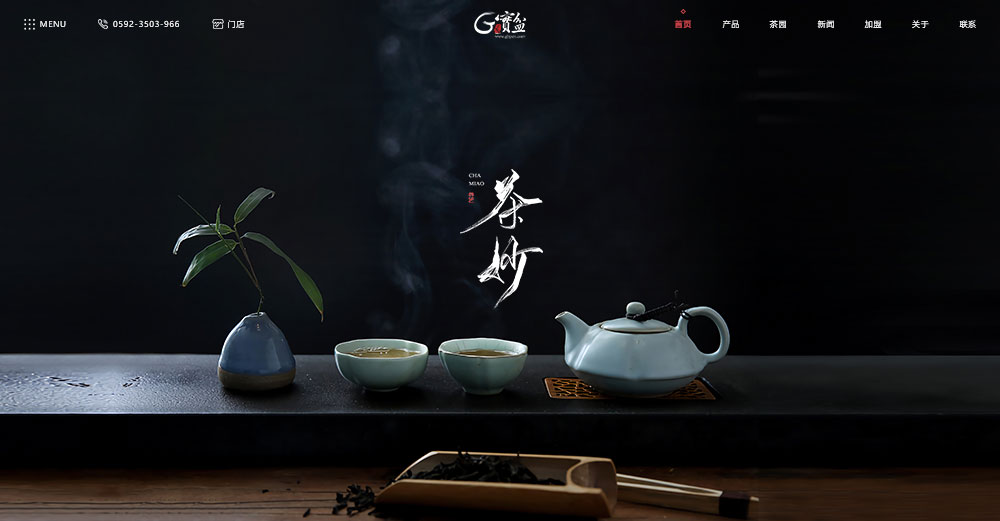 茶业